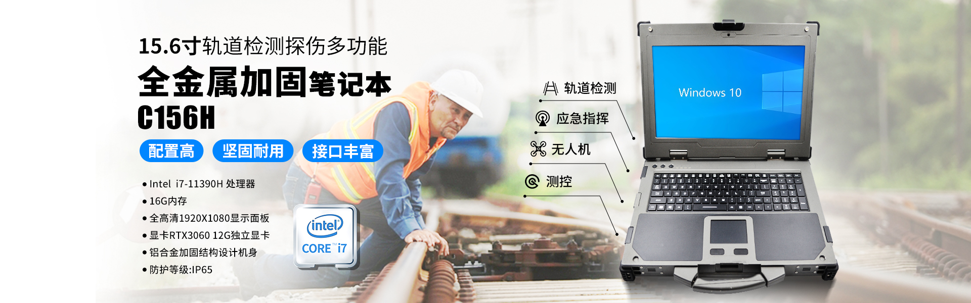 15.6寸軌道檢測探傷多功能全加固筆記本C156H