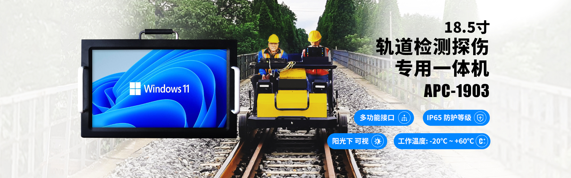 18.5寸多功能加固一體機APC-1903