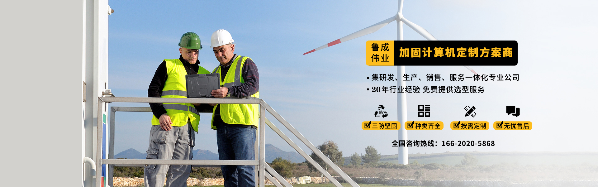 魯成偉業加固計算機